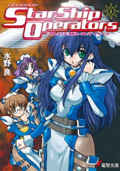 Cover of Starship Operators