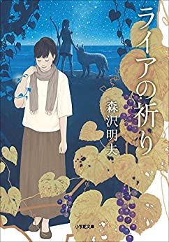 Cover of Raia no Inori