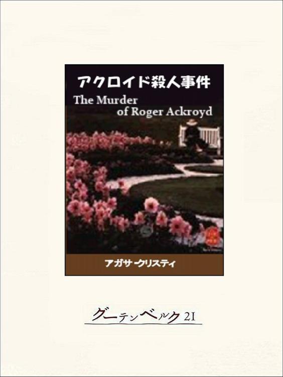 Cover of The Murder of Roger Ackroyd