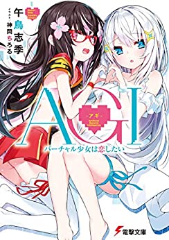 Cover of AGI - Agi - Virtual Shoujo wa Koi Shitai