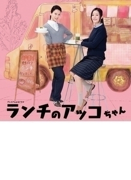 Cover of Lunch no Akko-chan