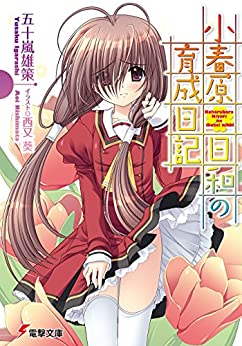 Cover of Koharubara Hiyori no Ikusei Nikki