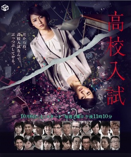 Cover of Koukou Nyushi