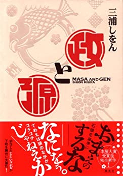 Cover of Masa to Gen