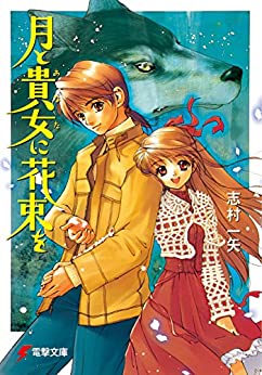 Cover of Tsuki to Anata ni Hanataba wo