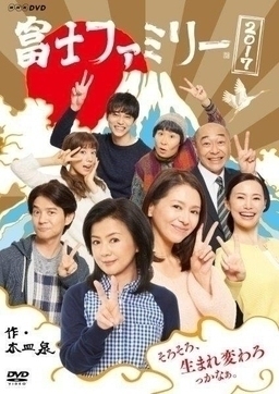 Cover of Fuji Family 2017