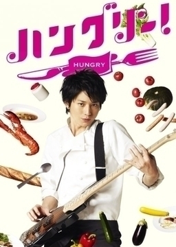 Cover of Hungry!