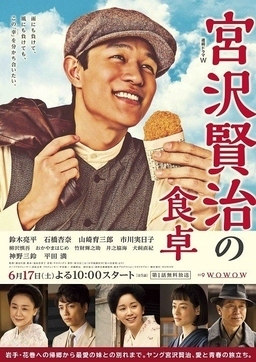 Cover of Miyazawa Kenji no Shokutaku