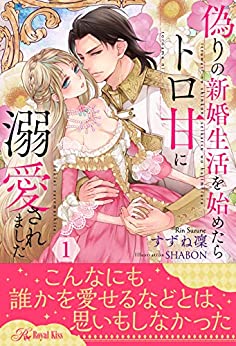 Cover of Itsuwari no Shinkon Seikatsu wo Hajimetara Toroama ni Dekiai Saremashita