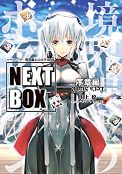 Cover of Genesis Series: Kyoukaisenjou no Horizon NEXT BOX