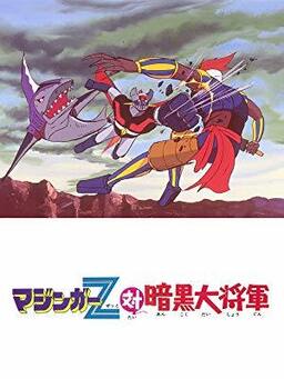 Cover of Mazinger Z tai Ankoku Daishougun