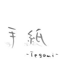 Cover of Tegami