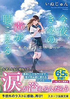 Cover of Kon'ya, Kimi no Koe ga Kikoeru ~Ano Natsu wo Wasurenai~