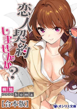 Cover of Koibito Keiyaku Shimasen ka?