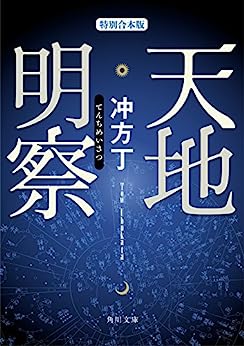 Cover of Tenchi Meisatsu