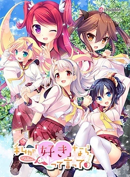 Cover of Watashi ga Suki nara "Suki" tte Itte!