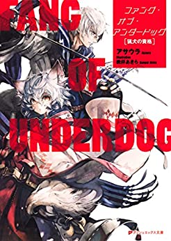 Cover of Fang of Underdog