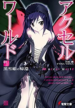 Cover of Accel World