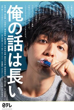 Cover of Ore no Hanashi wa Nagai