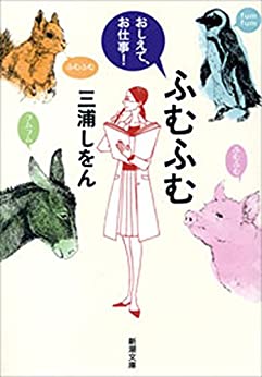 Cover of Fumu Fumu Oshiete, Oshigoto!
