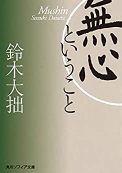 Cover of Mushin to Iu Koto