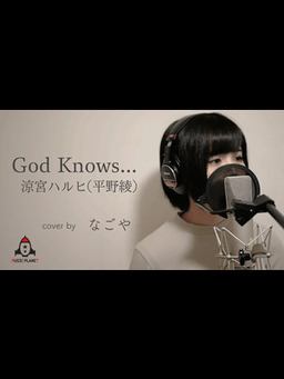 Cover of God Knows... / 涼宮ハルヒ（平野綾）【アニメ 涼宮ハルヒの憂鬱 劇中歌】