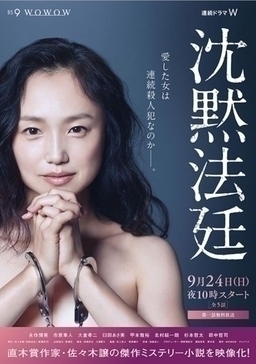 Cover of Chinmoku Houtei