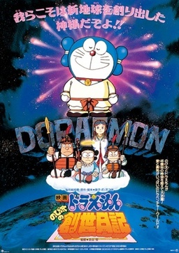 Cover of Doraemon Movie 16: Nobita no Sousei Nikki