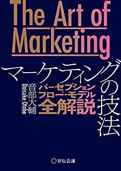 Cover of The Art of Marketing Marketing no Gihou
