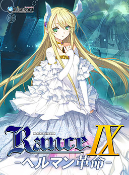 Cover of Rance IX - Helman Kakumei -