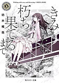 Cover of Kimi to Itai, Kuchihateru Made