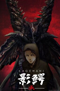 Cover of Kagewani S2