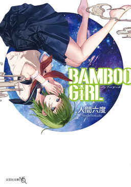 Cover of BAMBOO GIRL