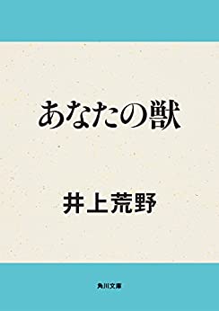 Cover of Anata no Kemono