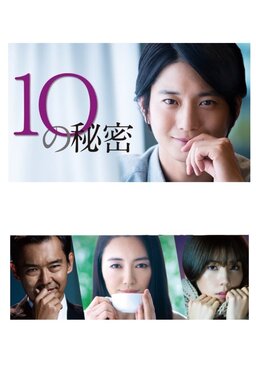 Cover of 10 no Himitsu