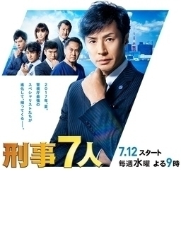 Cover of Keiji 7-nin S3