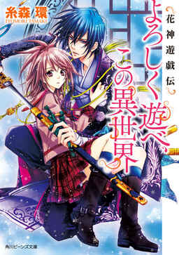 Cover of Kashin Yuugiden