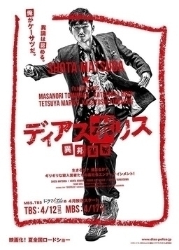 Cover of Dias Police: Ihou Keisatsu
