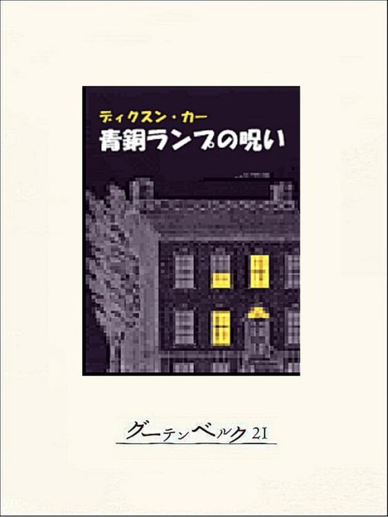 Cover of The Curse of the Bronze Lamp