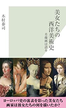 Cover of Bijotachi no Seiyou Bijutsushi ~Shouzouga wa Kataru~