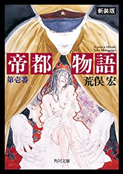 Cover of Teito Monogatari