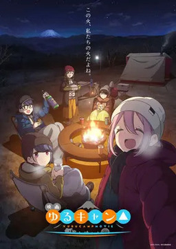 Cover of Yuru Camp Movie