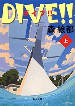 Cover of DIVE!!