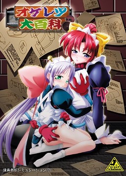 Cover of Ogeretsu Daihyakka