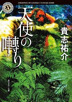 Cover of Tenshi no Saezuri
