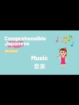 Cover of Music 音楽 - Beginner Japanese 日本語初級