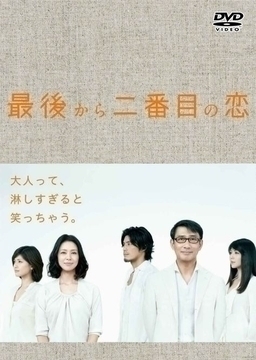 Cover of Saigo Kara Nibanme no Koi