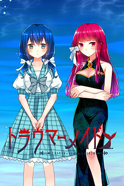 Cover of Traumermaid