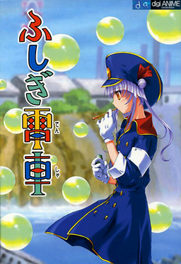Cover of Fushigi Densha