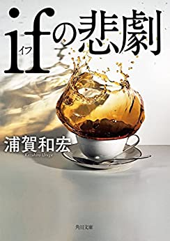 Cover of if no Higeki